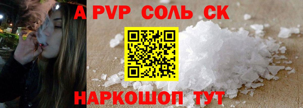 A PVP кристаллы Назрань