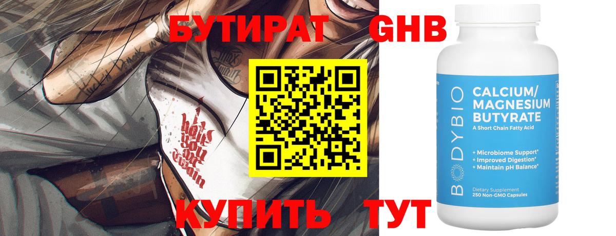 Бутират 1.4BDO  БУТИРАТ  Назрань  Вход с VPN 