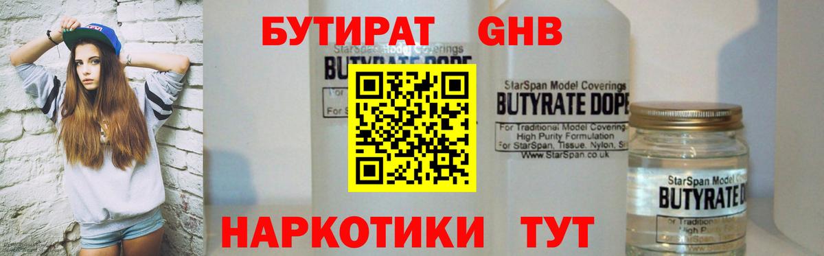 БУТИРАТ жидкий экстази Назрань
