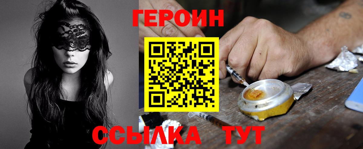 ГЕРОИН Heroin  Вход с VPN  Назрань 