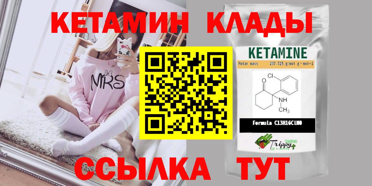 КЕТАМИН VHQ  Вход с VPN  Назрань 