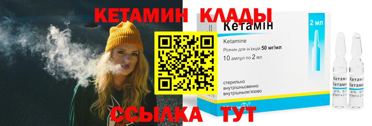 КЕТАМИН ketamine Назрань