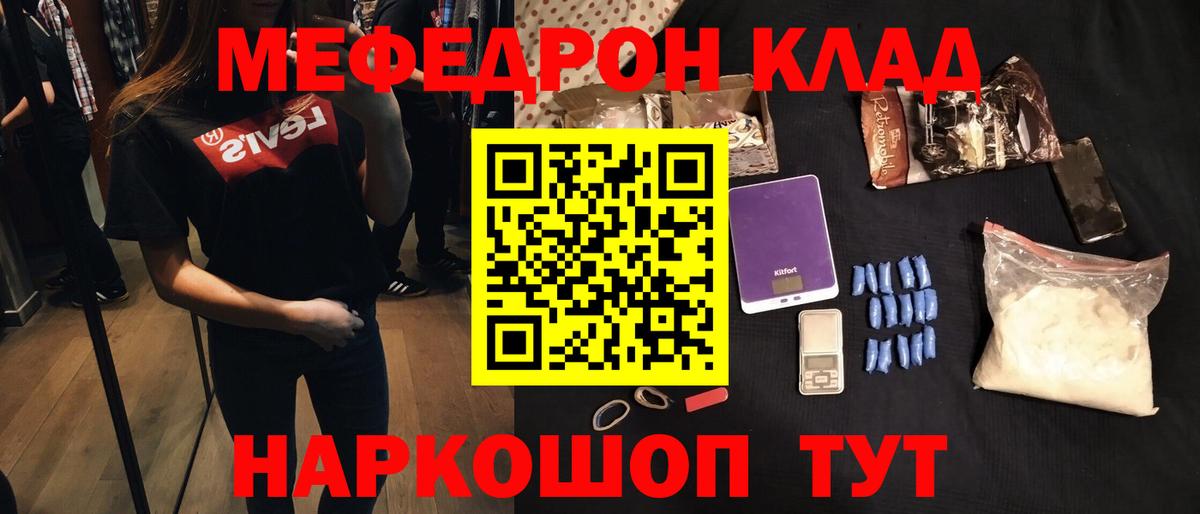 МЕФ  МЯУ-МЯУ кристаллы  МЯУ-МЯУ  Назрань  Вход с VPN  Мефедрон мука 